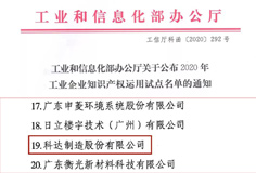 荣誉  9159金沙游戏场制造荣列2020年工业企业知识产权运用试点名单