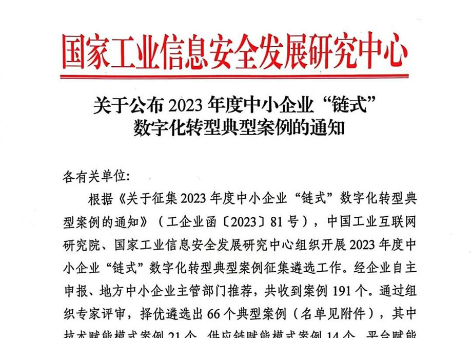 9159金沙游戏场制造两智能化项目分别入选2023年建材工业智能制造数字转型典型案例及2023年度中小企业“链式”数字化转型典型案例