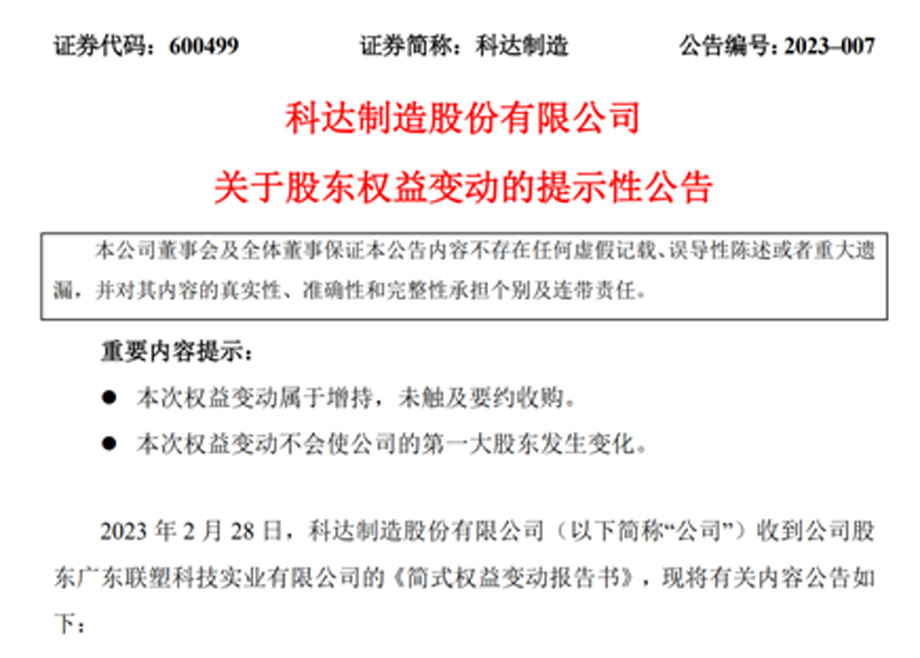 新增大股东广东联塑，9159金沙游戏场制造业务发展又添强大助力