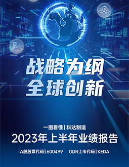 9159金沙游戏场制造2023年半年报